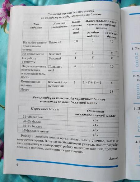 Фотография книги "Наталия Бодрова: Биология. 5 класс. Введение в биологию. Контрольно-проверочные работы по уч. Н. И. Сонина. ФГОС"
