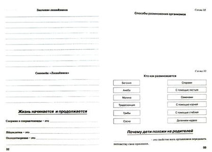 Фотография книги "Наталия Бодрова: Биология. 5 класс. Введение в биологию. Рабочая тетрадь к учебникам И.Н. Пономаревой и др."