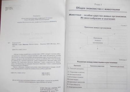 Фотография книги "Наталия Бодрова: Биология. 7 класс. Животные. Рабочая тетрадь. ФГОС"