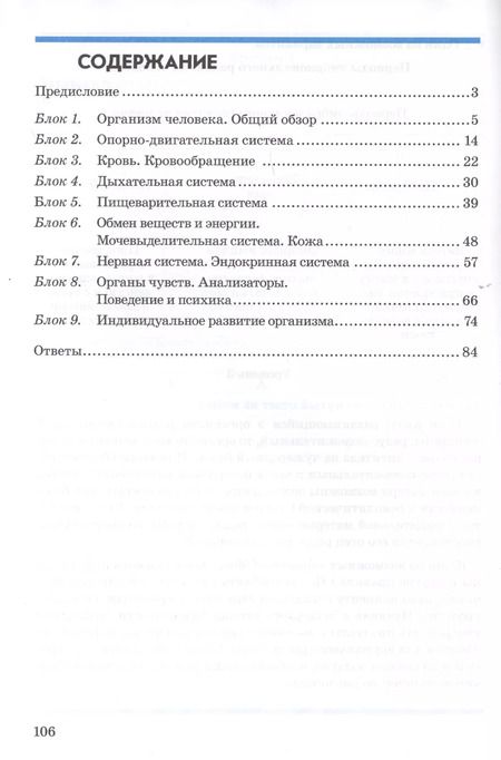 Фотография книги "Наталия Бодрова: Биология. Человек и его здоровье. 8 класс. Контрольно-проверочные работы. ФГОС"
