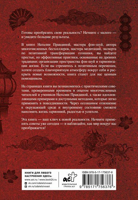 Фотография книги "Наталия Борисовна: Тайны фэн-шуй. Практические советы для улучшения жизни"