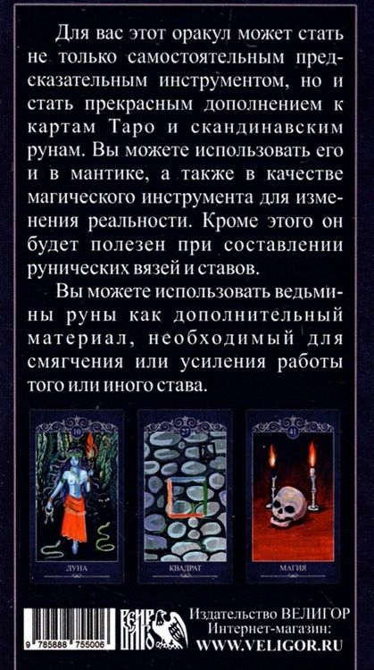 Фотография книги "Наталия Chandra: Оракул Ведьмин ключ, 46 карт + инструкция"