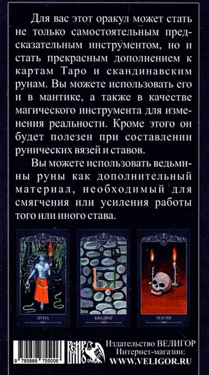 Фотография книги "Наталия Chandra: Оракул Ведьмин ключ, 46 карт + инструкция"