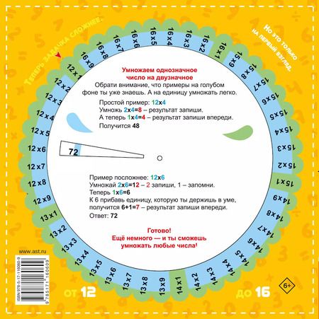Фотография книги "Наталия Чебыкина: Табличное и внетабличное умножение за 5 минут в день"