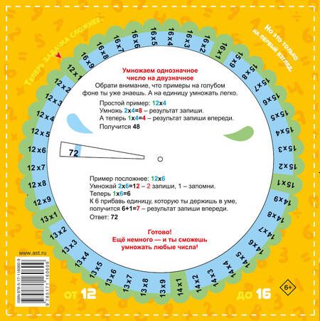 Фотография книги "Наталия Чебыкина: Табличное и внетабличное умножение за 5 минут в день"