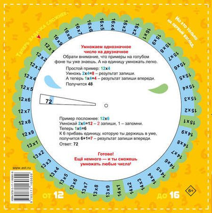 Фотография книги "Наталия Чебыкина: Табличное и внетабличное умножение за 5 минут в день"