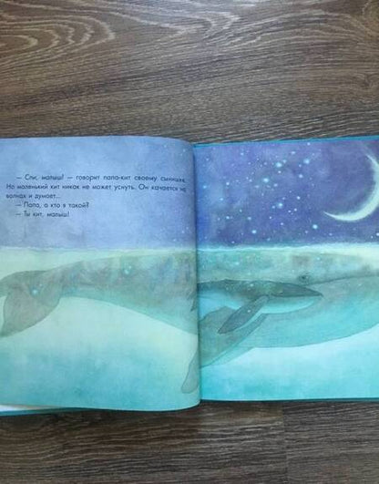 Фотография книги "Наталия Чуб: Маленький Кит"