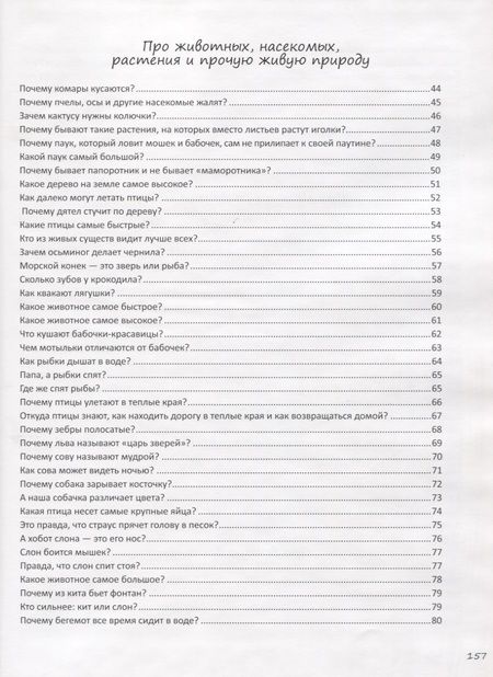 Фотография книги "Наталия Чуб: Ответы на неожиданные вопросы вашего малыша"
