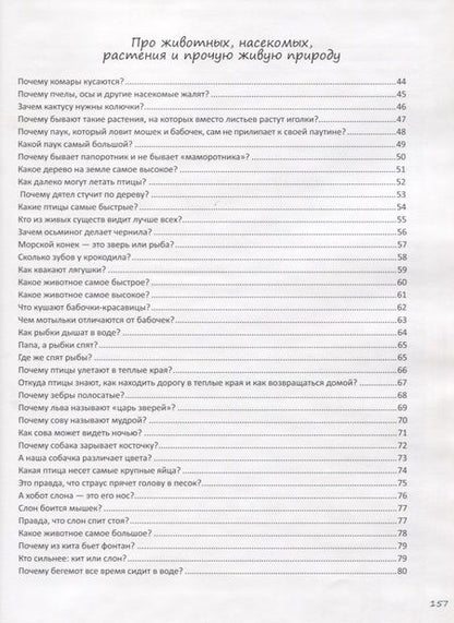 Фотография книги "Наталия Чуб: Ответы на неожиданные вопросы вашего малыша"