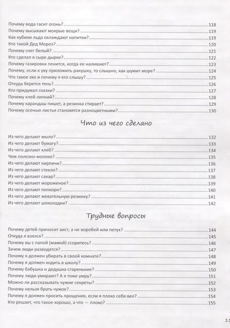 Фотография книги "Наталия Чуб: Ответы на неожиданные вопросы вашего малыша"