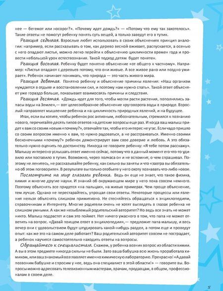 Фотография книги "Наталия Чуб: Первая книга маленького почемучки"