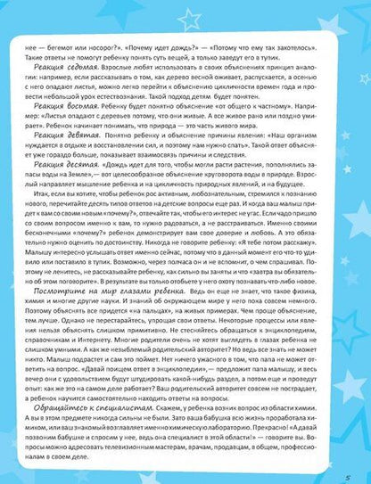 Фотография книги "Наталия Чуб: Первая книга маленького почемучки"
