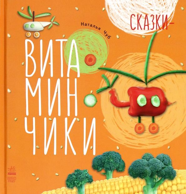 Обложка книги "Наталия Чуб: Солнышко на ладошке"