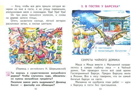 Фотография книги "Наталия Чуракова: Литературное чтение. 2 класс. Учебник. В 2-х частях. Часть 1"