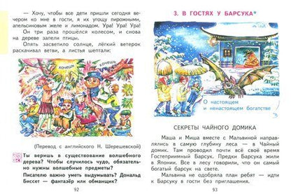 Фотография книги "Наталия Чуракова: Литературное чтение. 2 класс. Учебник. В 2-х частях. Часть 1"