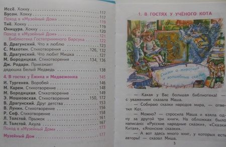 Фотография книги "Наталия Чуракова: Литературное чтение. 2 класс. Учебник. В 2-х частях. Часть 1"
