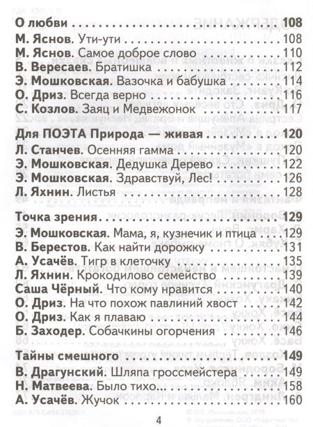Фотография книги "Наталия Чуракова: Литературное чтение [Текст] : 1 кл. : Учеб."