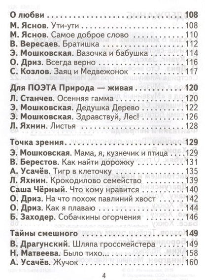 Фотография книги "Наталия Чуракова: Литературное чтение [Текст] : 1 кл. : Учеб."