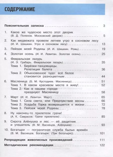 Фотография книги "Наталия Чуракова: Пишем сочинения на "отлично" 2-4 классы. Сочинения по живописным произведениям"