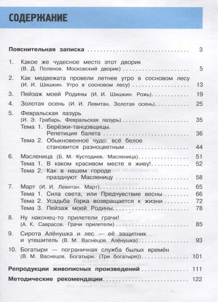 Фотография книги "Наталия Чуракова: Пишем сочинения на "отлично" 2-4 классы. Сочинения по живописным произведениям"