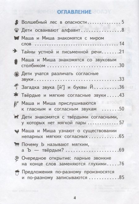 Фотография книги "Наталия Чуракова: Русский язык. 1 класс. Учебник"