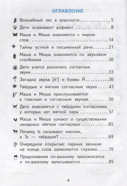 Фотография книги "Наталия Чуракова: Русский язык. 1 класс. Учебник"