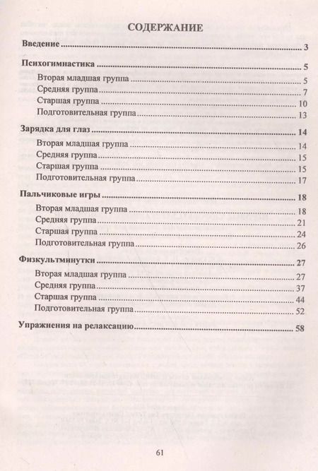 Фотография книги "Наталия Деева: Игровые здоровьесберегающие технологии: психогимнастика, зарядка для глаз, пальчиковые игры, физкуль"