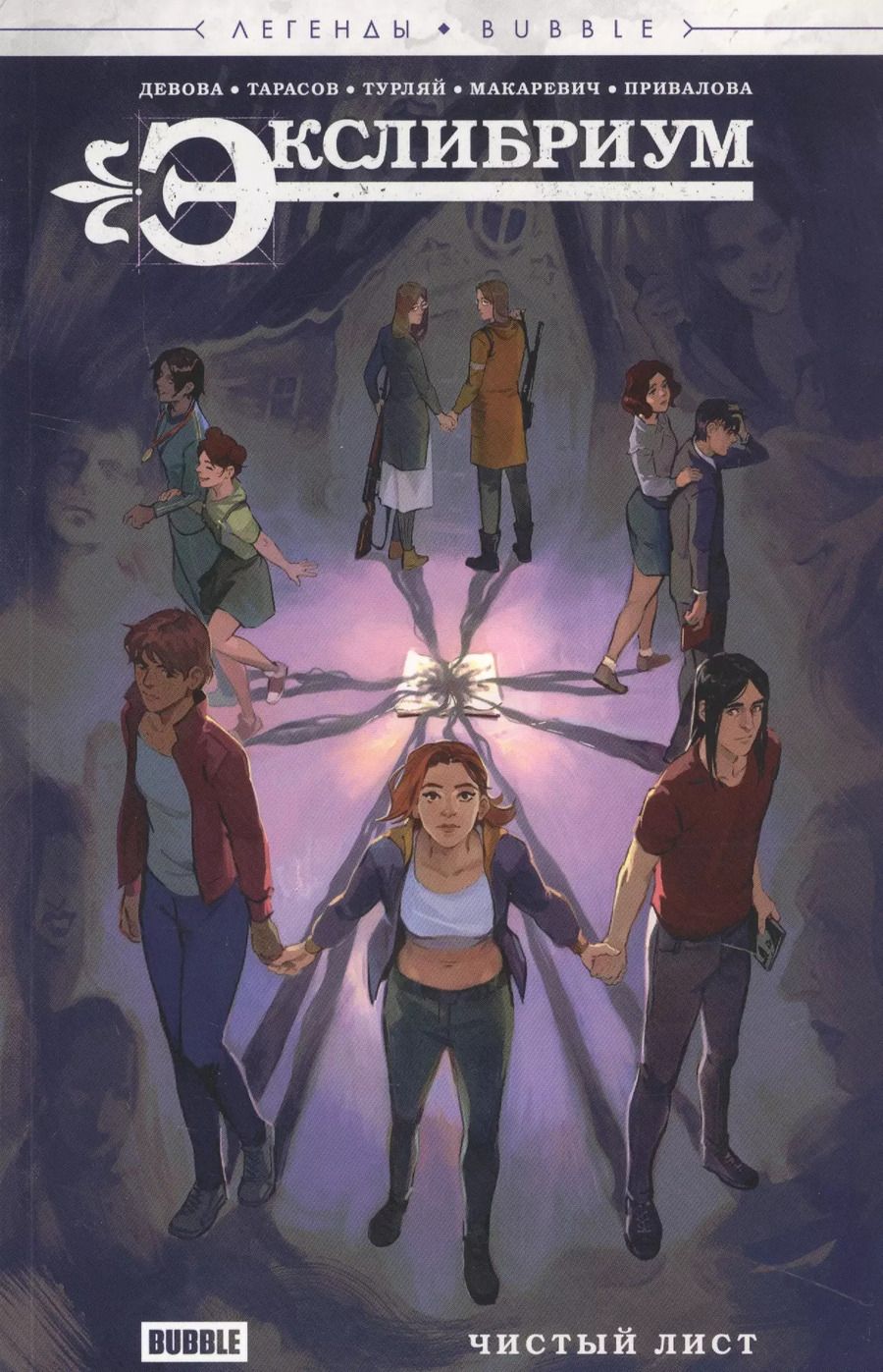 Обложка книги "Наталия Девова: Экслибриум. Чистый лист"