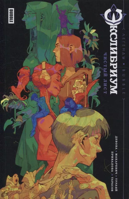 Обложка книги "Наталия Девова: Экслибриум. Чистый лист"