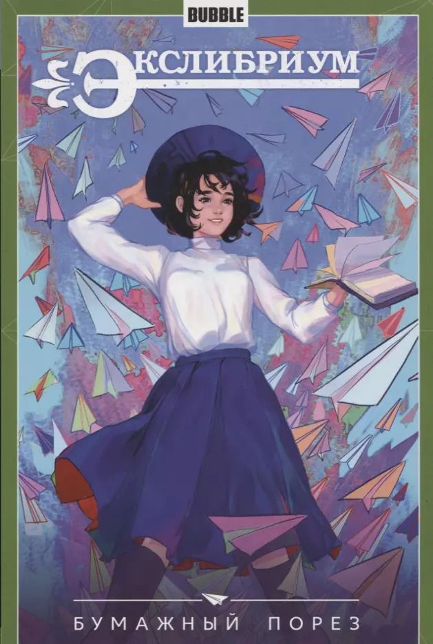 Обложка книги "Наталия Девова: Экслибриум. Том 6. Бумажный порез"