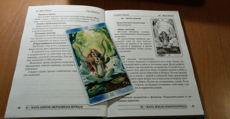 Фотография книги "Наталия Догадова: Таро Шаманов. Мир четырёх стихий. Методическое пособие"