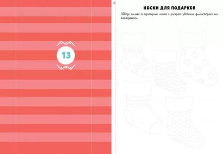 Фотография книги "Наталия Долгачева: Новогодний адвент-календарь. Создай свой зимний городок. 14 домиков и заданий"