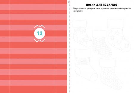 Фотография книги "Наталия Долгачева: Новогодний адвент-календарь. Создай свой зимний городок. 14 домиков и заданий"