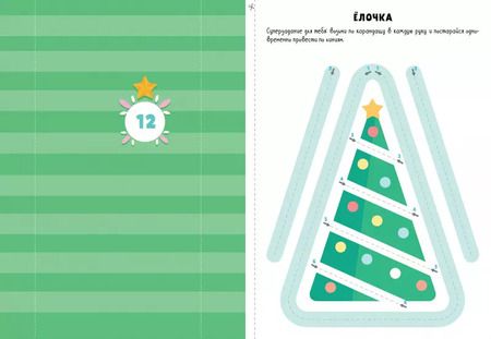 Фотография книги "Наталия Долгачева: Новогодний адвент-календарь. Создай свой зимний городок. 14 домиков и заданий"
