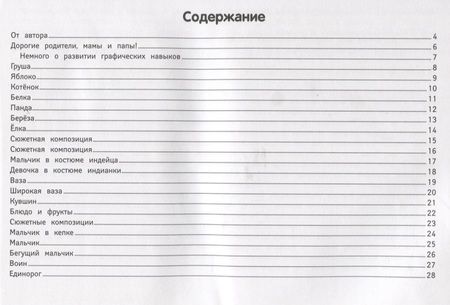 Фотография книги "Наталия Дубровская: Альбом с техниками рисования, пошаговыми примерами и комментариями педагога. 4 класс. ФГОС"