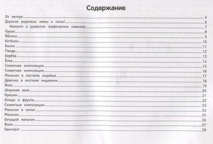 Фотография книги "Наталия Дубровская: Альбом с техниками рисования, пошаговыми примерами и комментариями педагога. 4 класс. ФГОС"