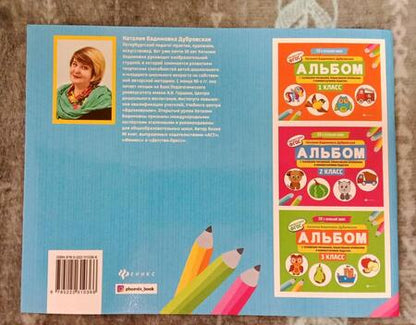 Фотография книги "Наталия Дубровская: Альбом с техниками рисования, пошаговыми примерами и комментариями педагога. 4 класс. ФГОС"