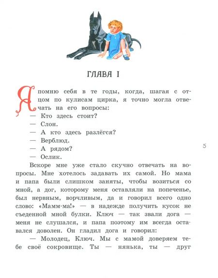 Фотография книги "Наталия Дурова: Ваш номер!"