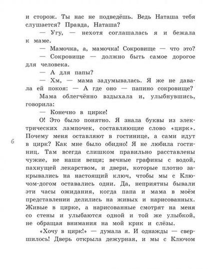 Фотография книги "Наталия Дурова: Ваш номер!"