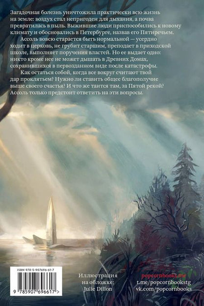 Фотография книги "Наталия Фишер: Пятая река"