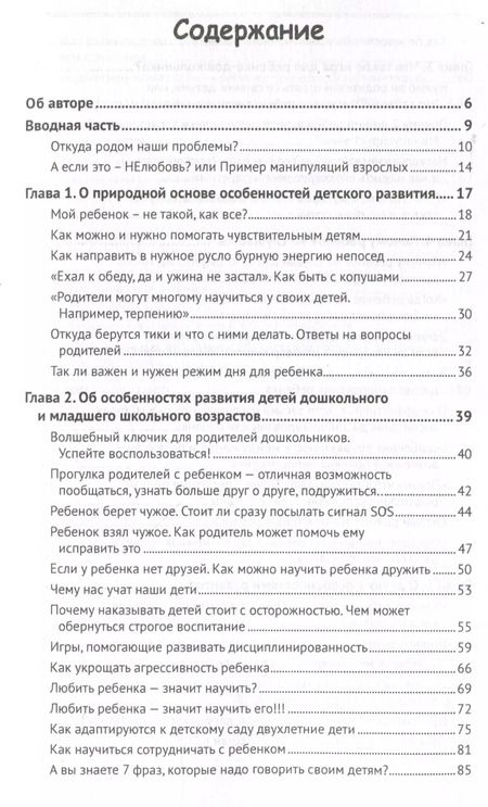 Фотография книги "Наталия Фомина: 7 фраз, которые следует говорить вашему ребенку!"