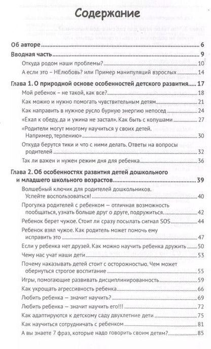 Фотография книги "Наталия Фомина: 7 фраз, которые следует говорить вашему ребенку!"