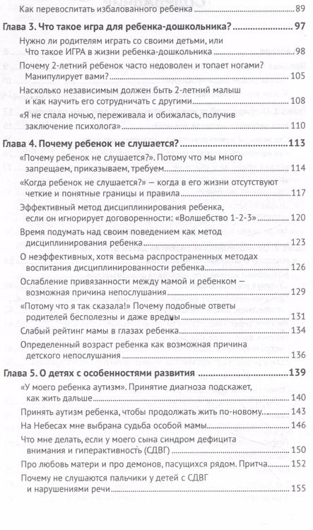 Фотография книги "Наталия Фомина: 7 фраз, которые следует говорить вашему ребенку!"
