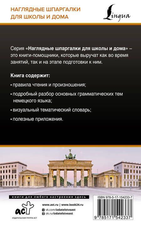 Фотография книги "Наталия Ганина: Немецкий язык для школьников. Все правила в таблицах и схемах"