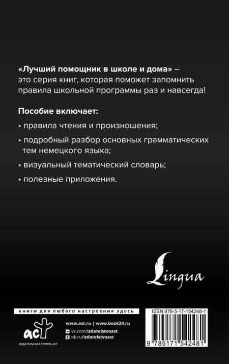 Фотография книги "Наталия Ганина: Немецкий язык для школьников. Вся грамматика на "5""