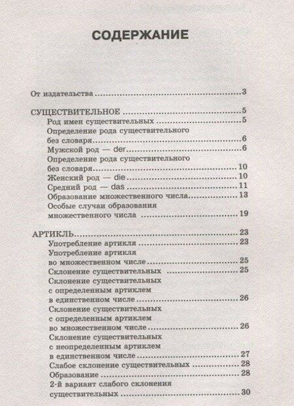 Фотография книги "Наталия Ганина: Самоучитель немецкого языка в схемах и таблицах"