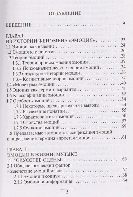 Фотография книги "Наталия Гаврилова: Пианист и его эмоции"