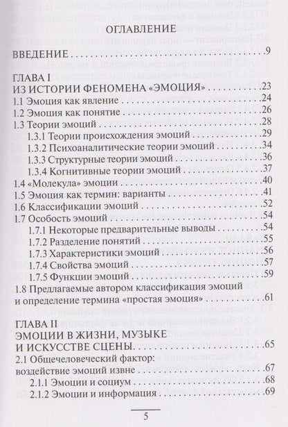 Фотография книги "Наталия Гаврилова: Пианист и его эмоции"