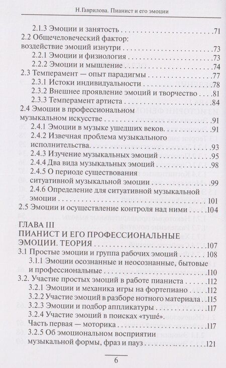 Фотография книги "Наталия Гаврилова: Пианист и его эмоции"