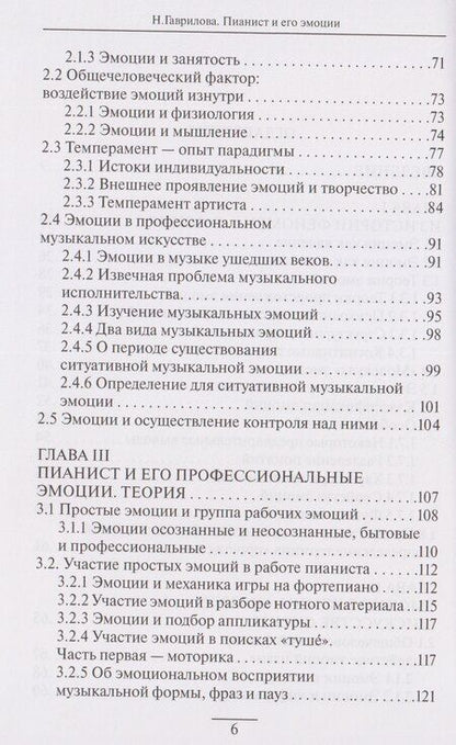 Фотография книги "Наталия Гаврилова: Пианист и его эмоции"